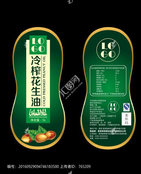 花生油標(biāo)貼設(shè)計(jì),不干膠設(shè)計(jì)