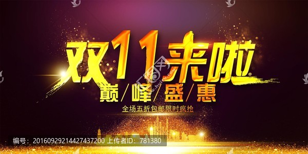 雙十一來了,11月11