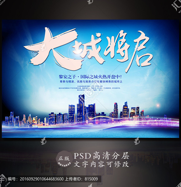 房地產(chǎn)開盤