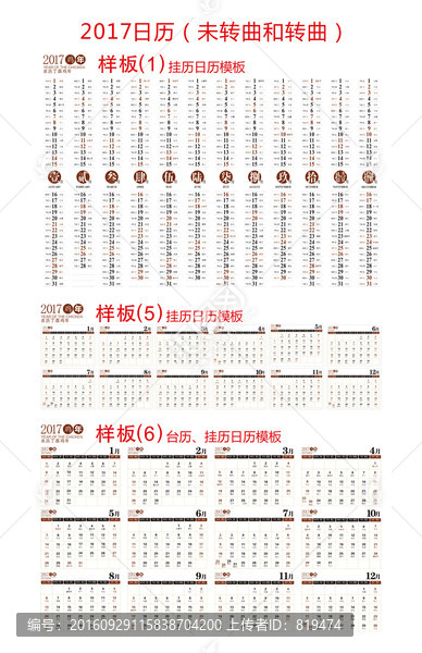 2017年日歷