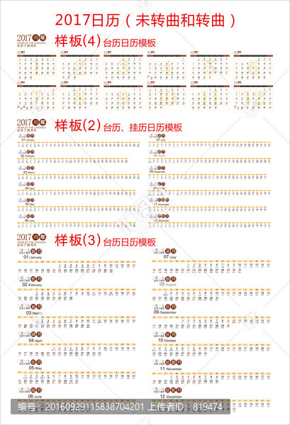 2017日歷