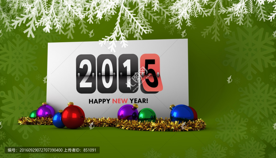 2015新年快樂的復(fù)合形象