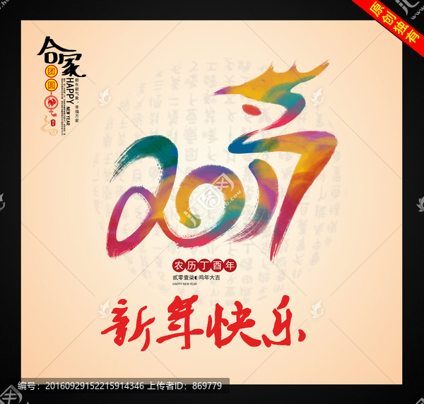 2017年,雞年,新年