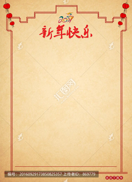 2017雞年信紙