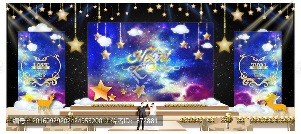 星空主題婚禮