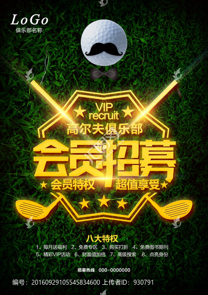 高爾夫俱樂部會員招募