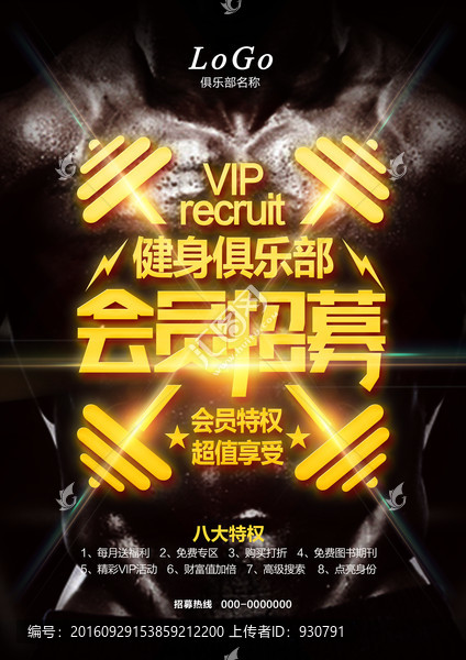 健身俱樂部會員招募