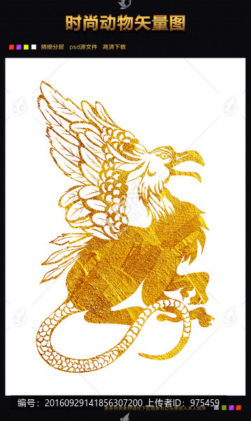 金色神鳥紋理素材下載