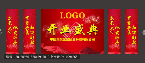 紅火熱鬧的舞臺背景