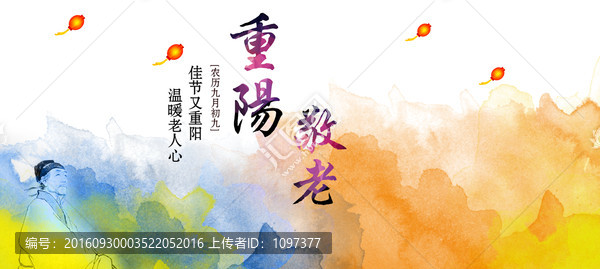重陽節(jié),重陽節(jié)展板,重陽