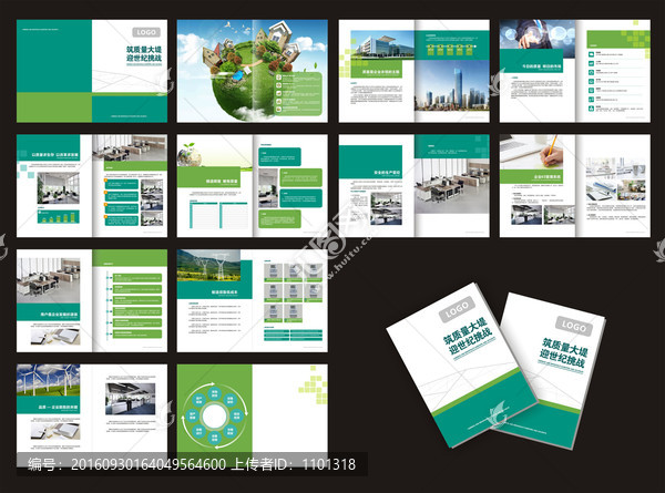 企業(yè)畫冊(cè),綠色畫冊(cè),電力畫冊(cè)