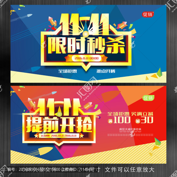 提前開搶,限時(shí)秒殺