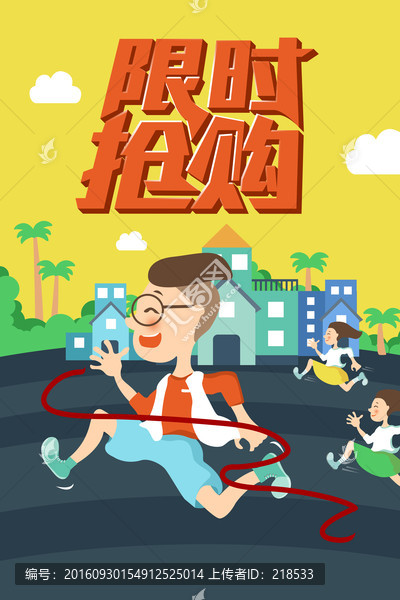 限時搶購