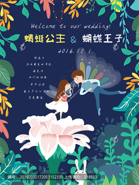 童話浪漫婚禮婚慶水牌迎賓牌