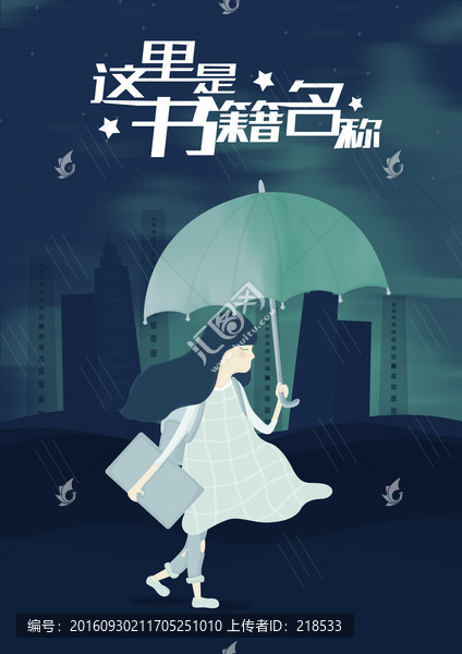 文藝書籍封面插圖高清海報
