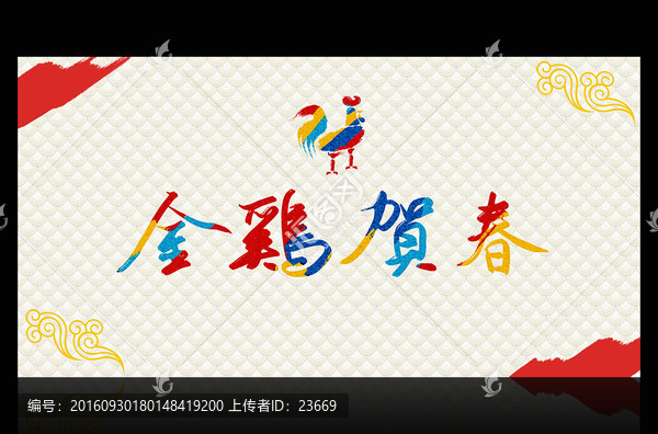 金雞賀春春節(jié)海報