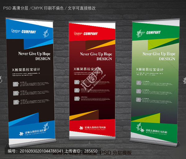 X展架易拉寶設計