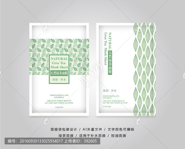 綠茶面膜