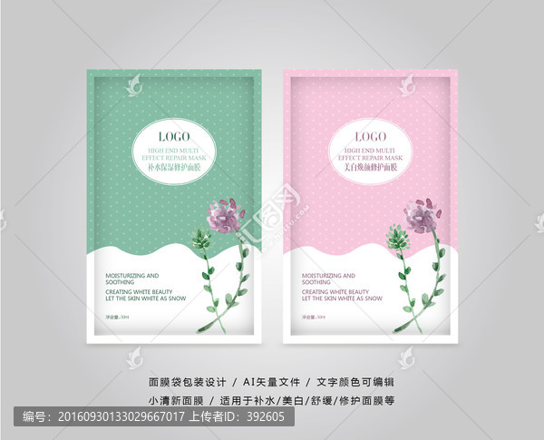 小清新面膜內(nèi)包裝