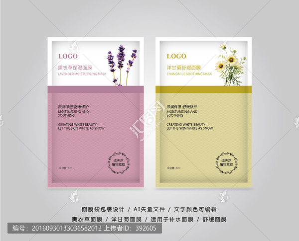熏衣草面膜,洋甘菊面膜