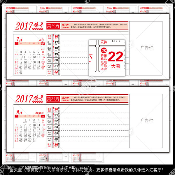 2017臺(tái)歷