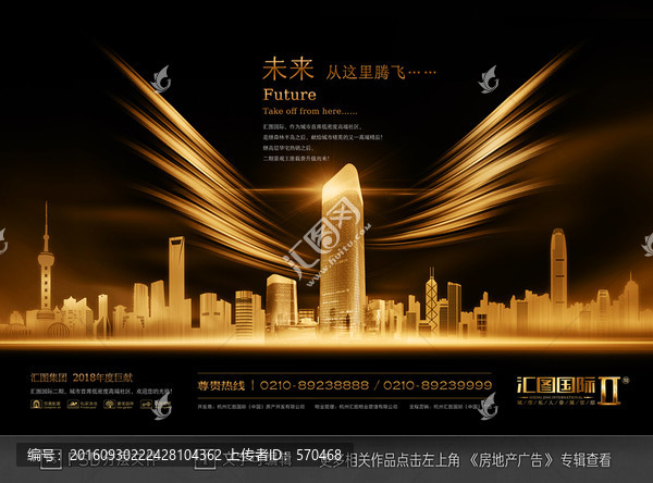 房地產(chǎn)廣告,金色翅膀