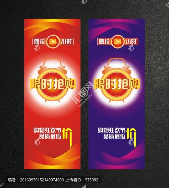 限時(shí)搶購展架