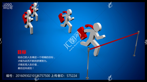 3D小人沖刺目標企業(yè)展板