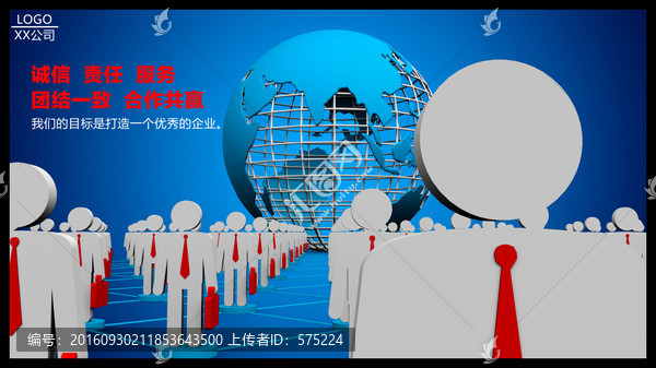3D小人溝通連接地球企業(yè)展板