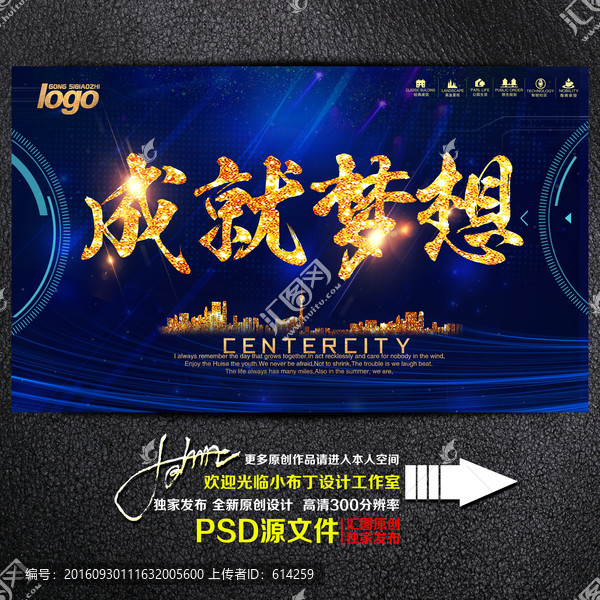 成就夢(mèng)想