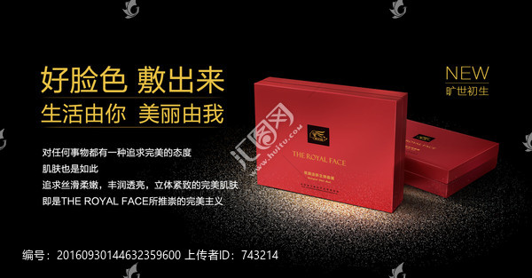 高端化妝品海報設(shè)計