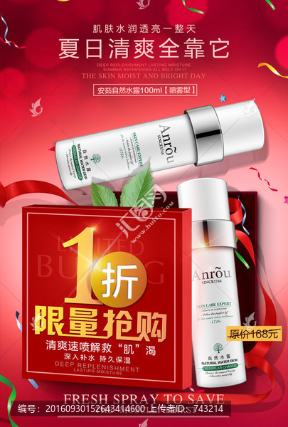 一分錢化妝品海報設(shè)計