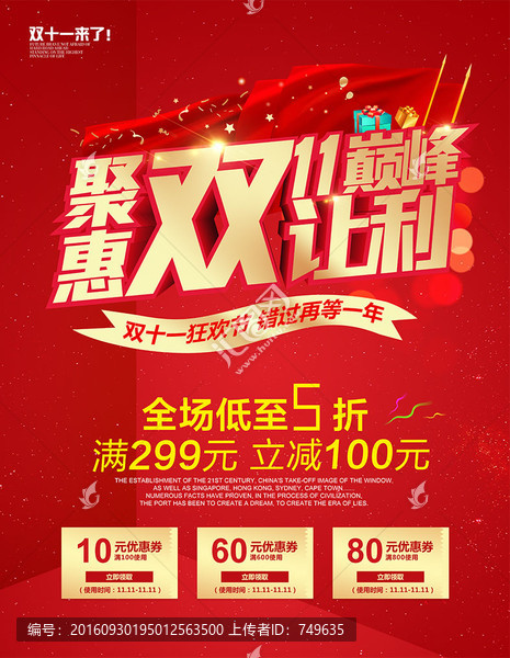 雙十一