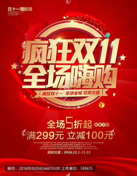 雙十一