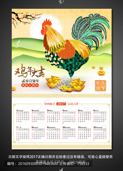 2017,雞年年歷,掛歷