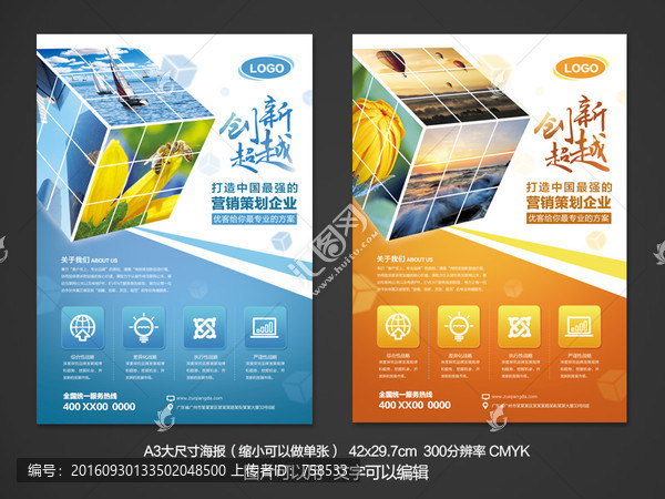 企業(yè)宣傳單張海報