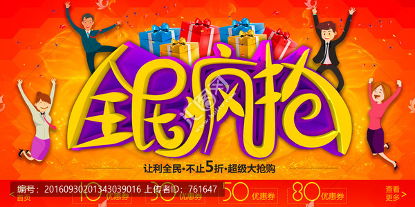 全民瘋搶
