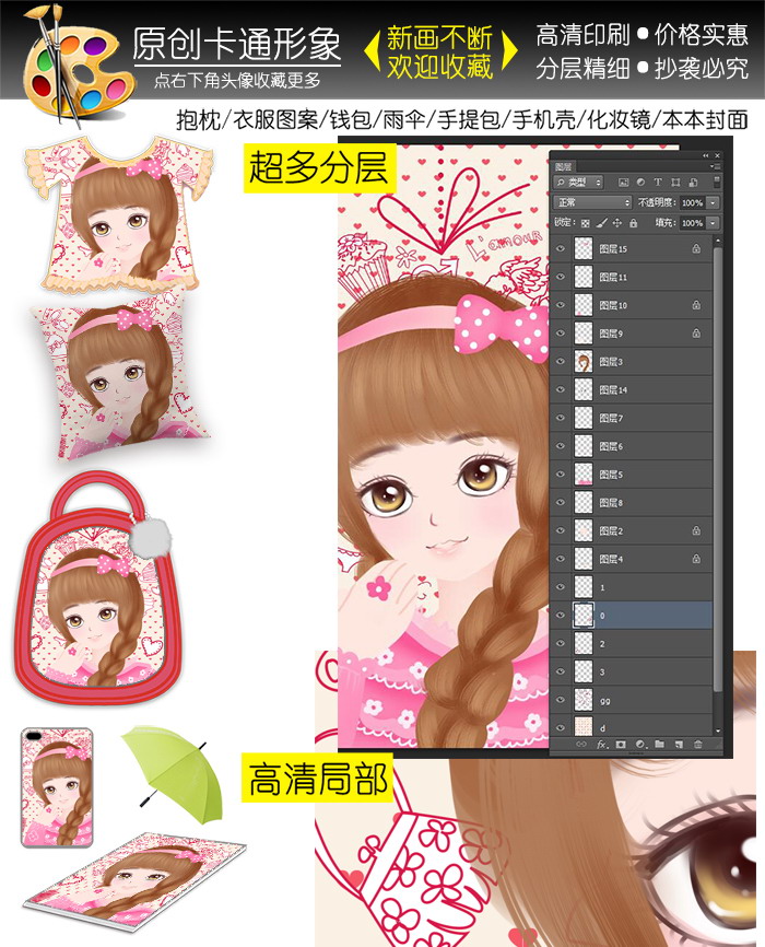 卡通女孩插畫本本封面手機殼