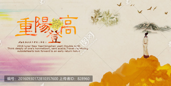 重陽(yáng)登高