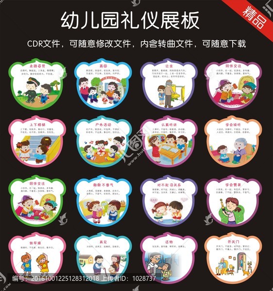 幼兒園禮儀展板