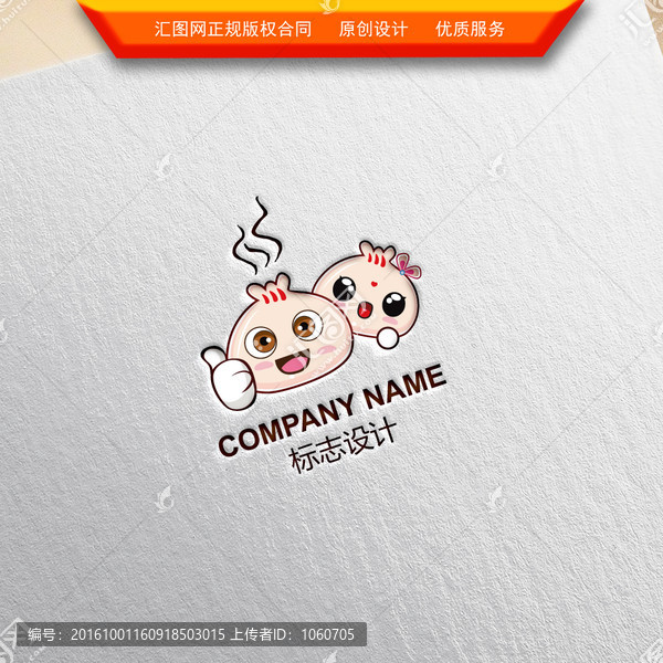 卡通包子LOGO設(shè)計(jì)
