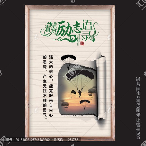 勵志語錄展板掛圖