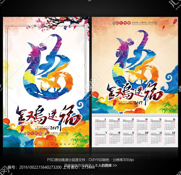 2017雞年,金雞送福