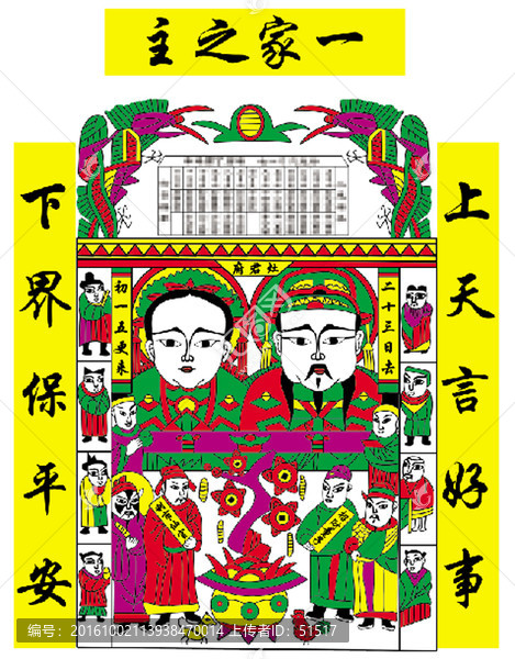 2017年灶爺