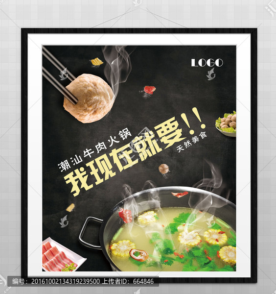 我現(xiàn)在就要牛肉火鍋套大燈箱設(shè)計