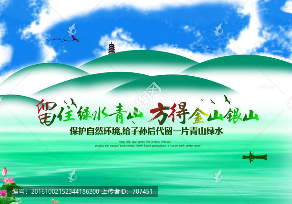 手繪留住綠水青山方得金山銀山