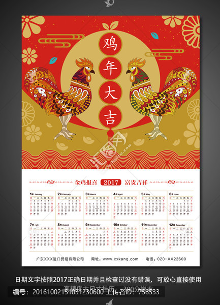 2017,雞年年歷,掛歷