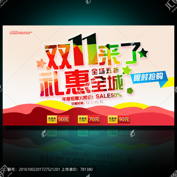 雙十一