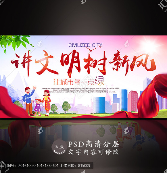 講文明樹新風