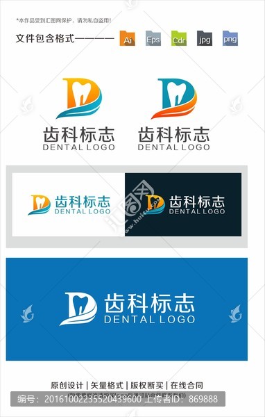 齒科logo,牙科logo